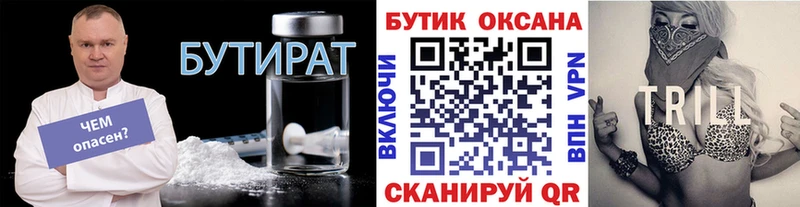 БУТИРАТ буратино  OMG как зайти  Кущёвская 