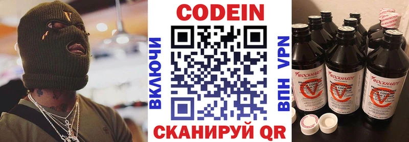 Кодеин напиток Lean (лин)  Кущёвская 